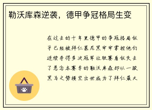 勒沃库森逆袭，德甲争冠格局生变